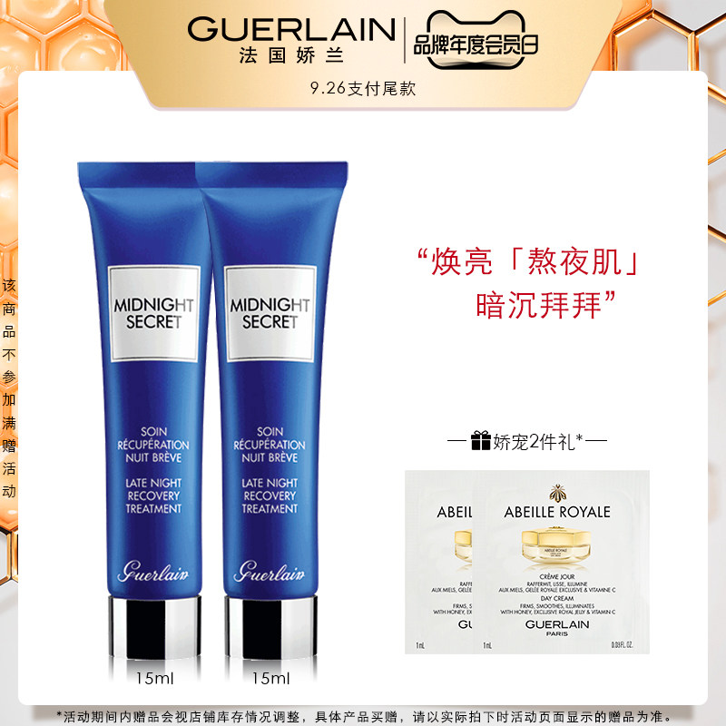 【会员日】娇兰熬夜霜双支装深夜焕肤霜15ml*2夜间修护滋润