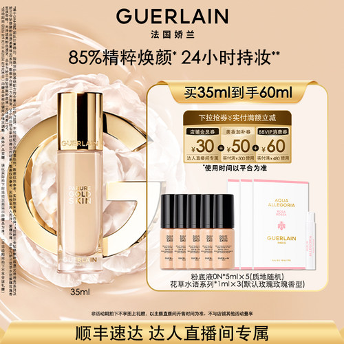 【达人直播】娇兰金钻修颜粉底液35ml光泽柔雾保湿防晒礼物 K