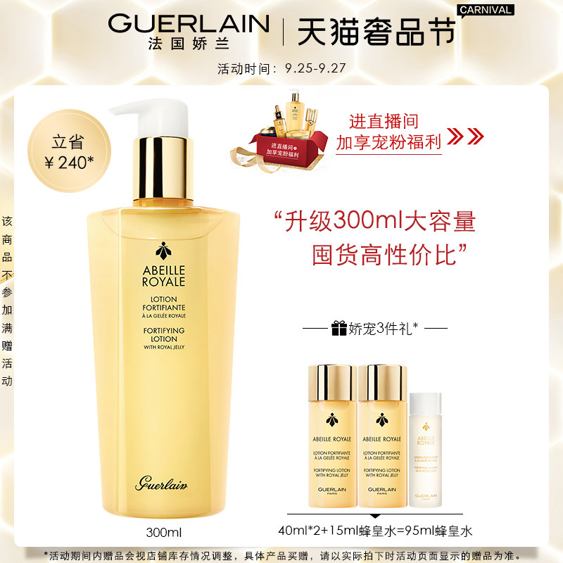 [奢品节]娇兰帝皇蜂姿蜜润修护精粹水补水保湿修护