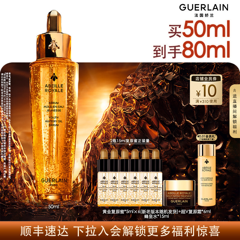 娇兰帝皇蜂姿复原蜜精华图片