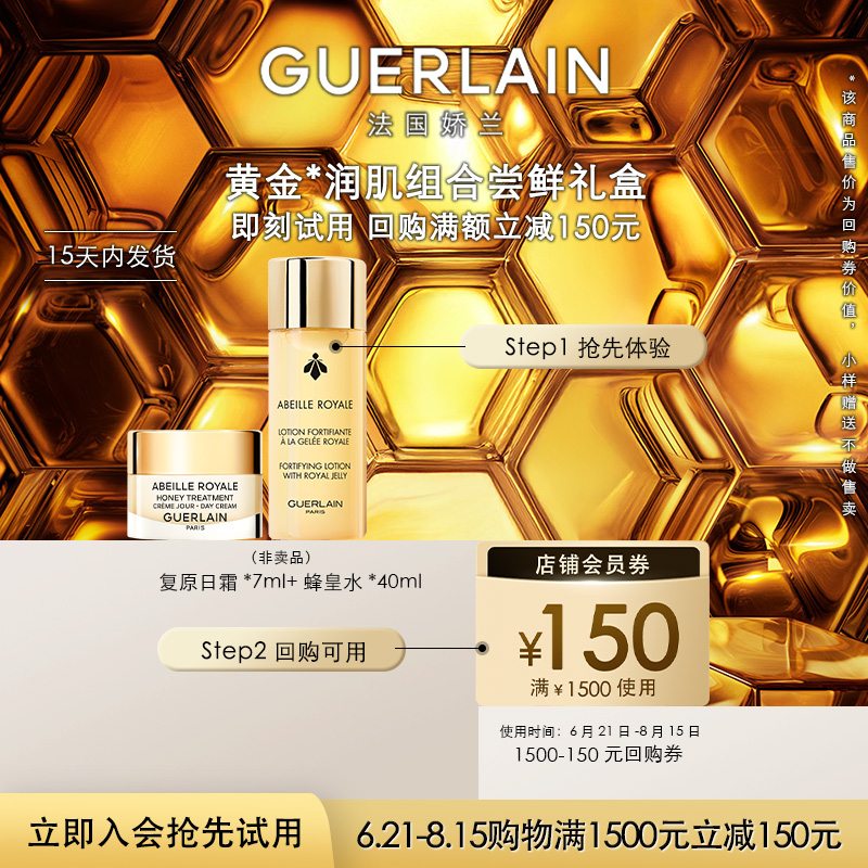 复原日霜7ml+蜂皇水40ml限购1件