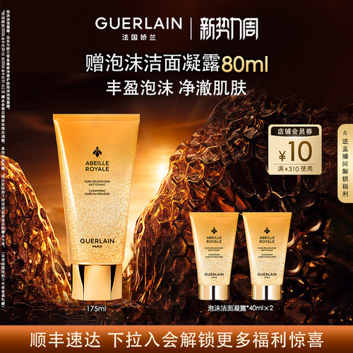 【官方正品】娇兰帝皇蜂姿净澈护肤泡沫洁面凝露洗面奶护肤品