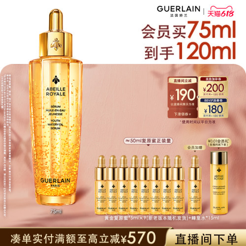 【618抢券立减自播专属】娇兰帝皇蜂姿第四代复原蜜精华保湿修护