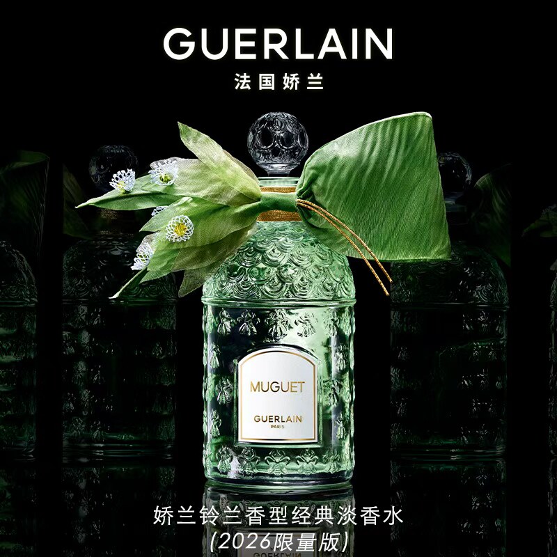 【618抢券立减】娇兰铃兰香型经典淡香水(2026限量版)125ml+30ml