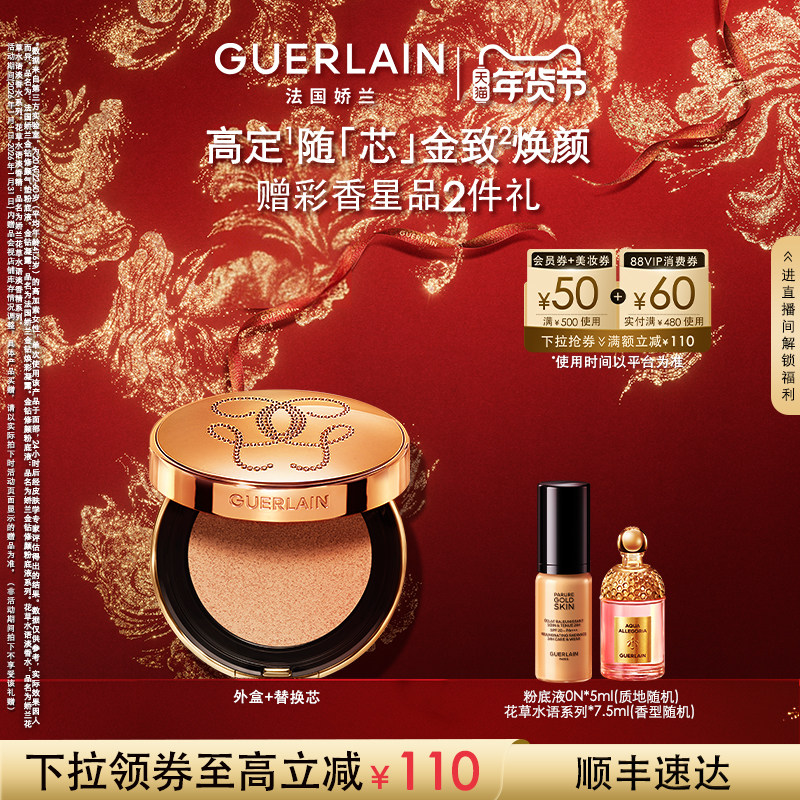 【新年礼物】娇兰金钻修颜气垫粉底液遮瑕防晒持妆正品现货,彩妆/香水/美妆工具,气垫,淘宝优惠券,粉丝福利购,淘宝优惠卷