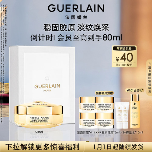 法国娇兰帝皇蜂姿蜜护日霜