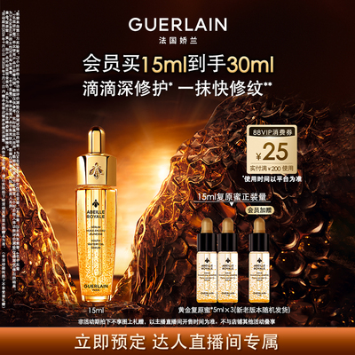 【达人直播】娇兰帝皇蜂姿第四代复原蜜精华修护抗皱紧致护肤品 K