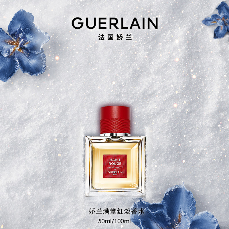 【双11立即抢购】娇兰满堂红淡香水50ml/100ml芳香男士香氛现货