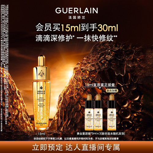 【达人直播】娇兰帝皇蜂姿第四代复原蜜精华修护抗皱紧致护肤品 K