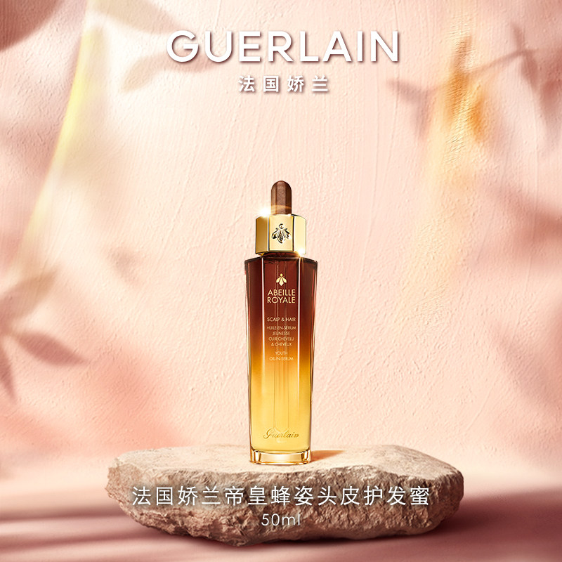 【618抢券立减】法国娇兰帝皇蜂姿头皮护发蜜50ml修护护发现货