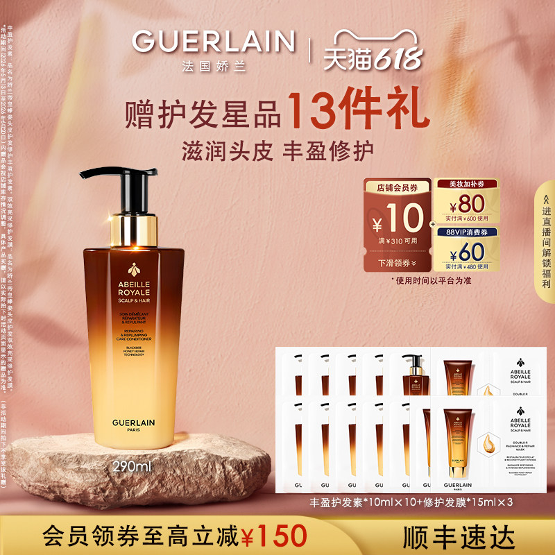【618抢券立减】娇兰帝皇蜂姿头皮护发修护丰盈护发素290ml护发