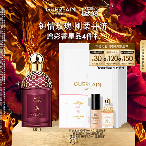 娇兰东方夜谭淡香精系列125ml