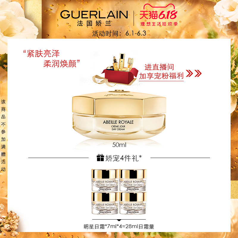 【618年中促】娇兰帝皇蜂姿紧致柔润日霜补水保湿紧致焕颜新品