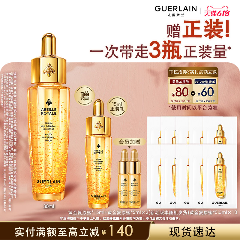 【达人直播】娇兰帝皇蜂姿第四代复原蜜精华修护抗皱紧致护肤品 K
