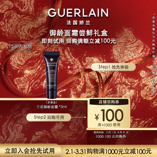 【天猫U先】100元回购券+娇兰御廷兰花御龄面霜3ml 限购1件