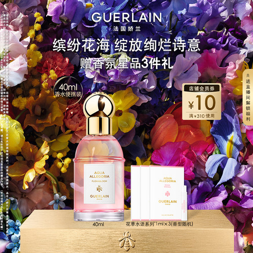 【官方正品】娇兰花草水语淡香水40ml柑橘罗勒芳香礼物现货速达