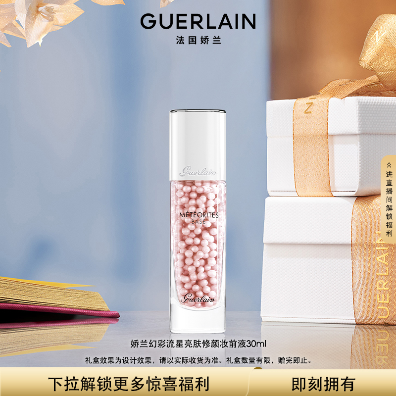 珠光底妆 梦幻亮肤