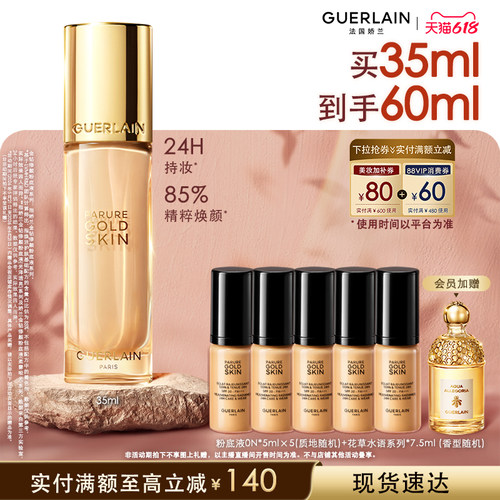 【达人直播】娇兰金钻修颜粉底液35ml光泽柔雾保湿防晒礼物 K