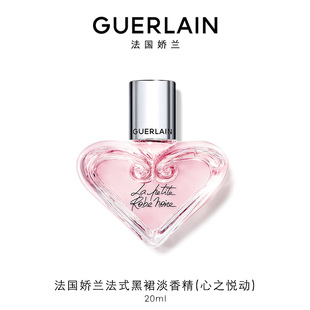 心之悦动 黑裙淡香精 官方正品 香氛芳香现货速达 法国娇兰法式