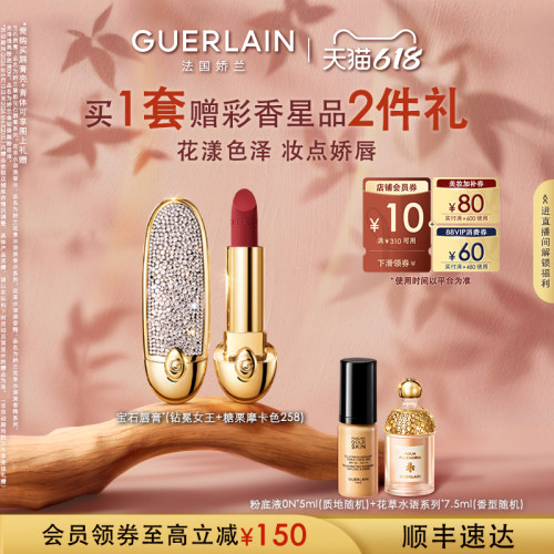 娇兰臻彩宝石唇膏口红