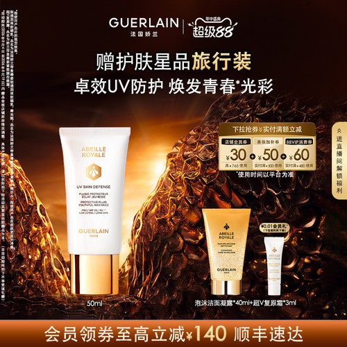 娇兰帝皇蜂姿轻透润采防晒乳50ml