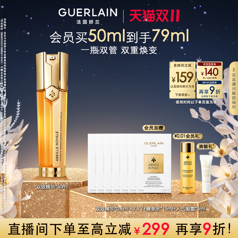 帝皇蜂姿双效焕新修护紧塑精华露