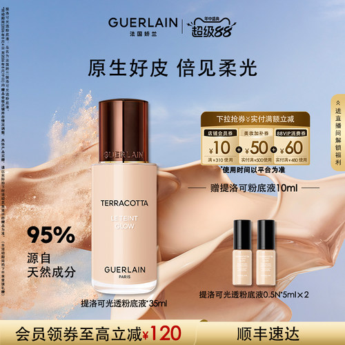 法国娇兰提洛可持妆粉底液35ml