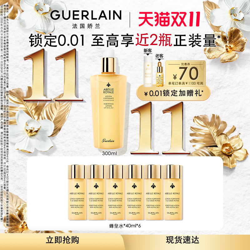 【双11现货速达】法国娇兰帝皇蜂姿蜜润精粹液300ml/150ml使用感如何?