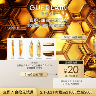 【会员专享】20元回购券+复原蜜+双效精华+复原晚霜 限购1件