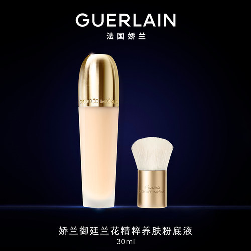 娇兰御廷兰花精粹养肤粉底液30ml