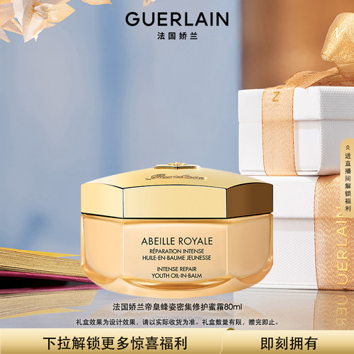 法国娇兰帝皇蜂姿密集修护蜜霜