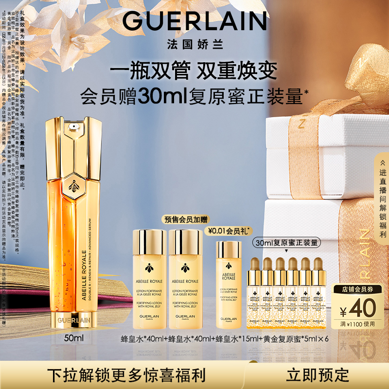 帝皇蜂姿双效焕新修护紧塑精华露