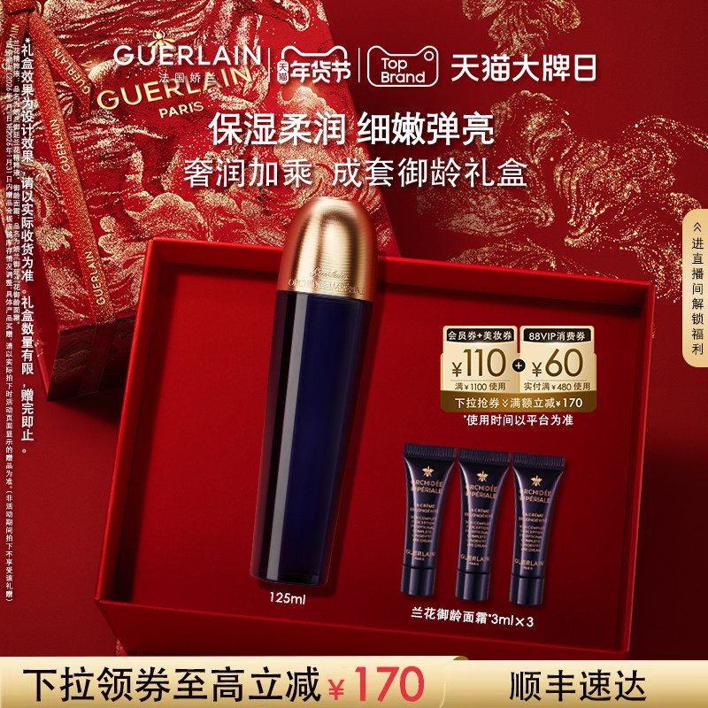 【新年礼物】娇兰御廷兰花精粹液125ml保湿紧致抗皱舒缓护肤品
