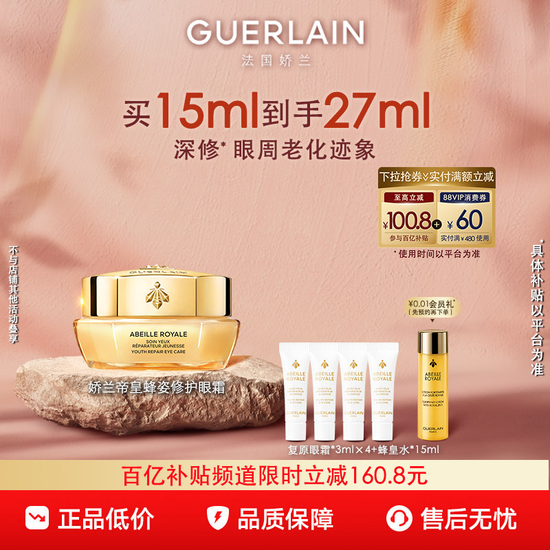 【百亿补贴】娇兰帝皇蜂姿修护眼霜15ml保湿抗皱紧致大牌护肤品
