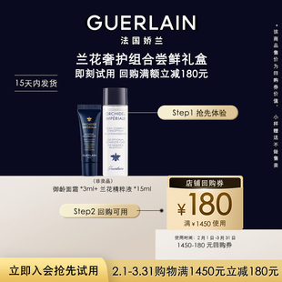 【会员专享】180元回购券+御廷兰花御龄面霜+兰花精粹液 限购1件