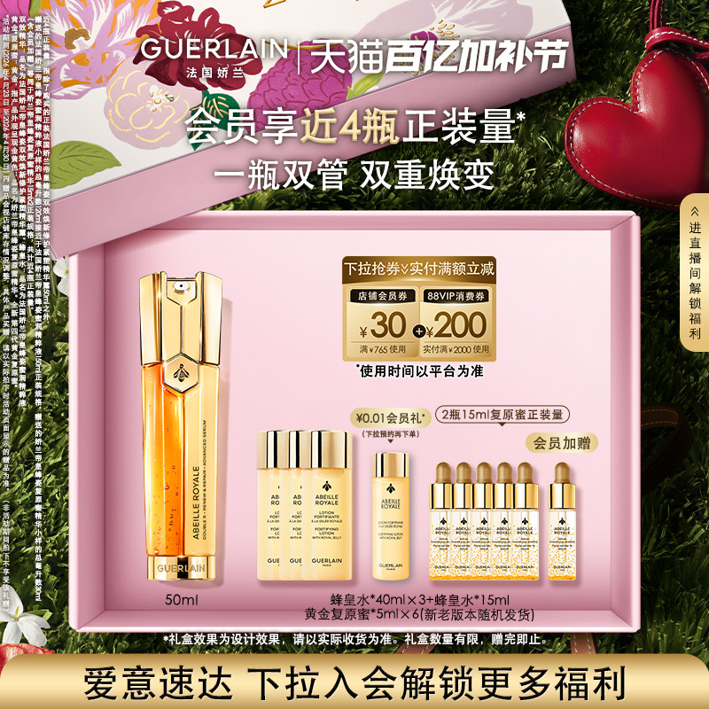 【官方正品】法国娇兰帝皇蜂姿双效焕新修护紧塑精华露抗皱修护