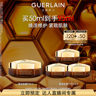 【胡可推荐】法国娇兰帝皇蜂姿蜜护复原日晚霜保湿修护面霜护肤 k