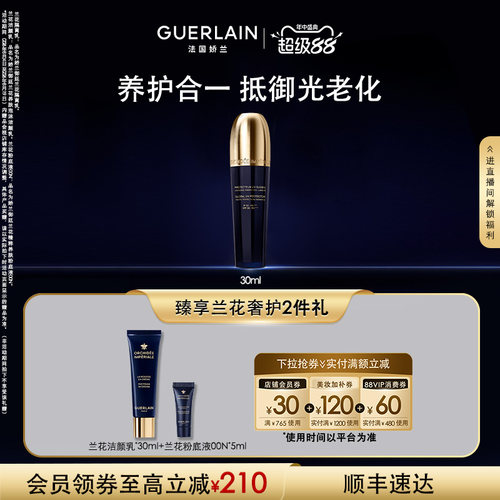 【七夕礼物】娇兰御廷兰花隔离乳防晒保湿抗皱紧致现货速达