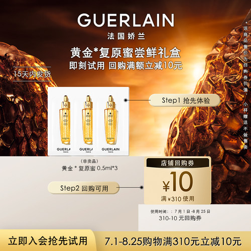 复原蜜精华0.5ml*3限购1件