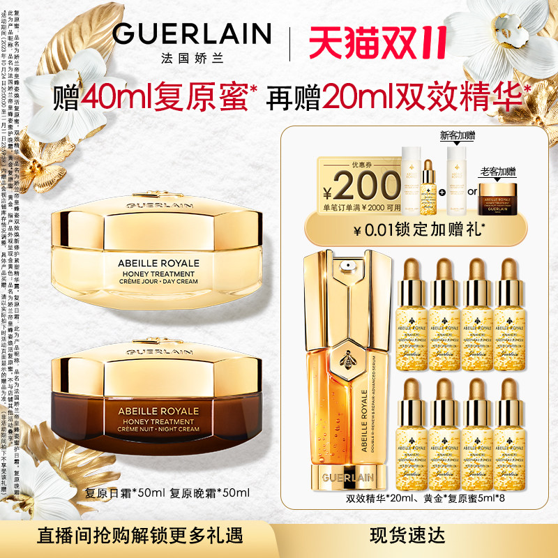 【双11自播现货速达】法国娇兰帝皇蜂姿蜜护日晚霜复原套装使用感如何?