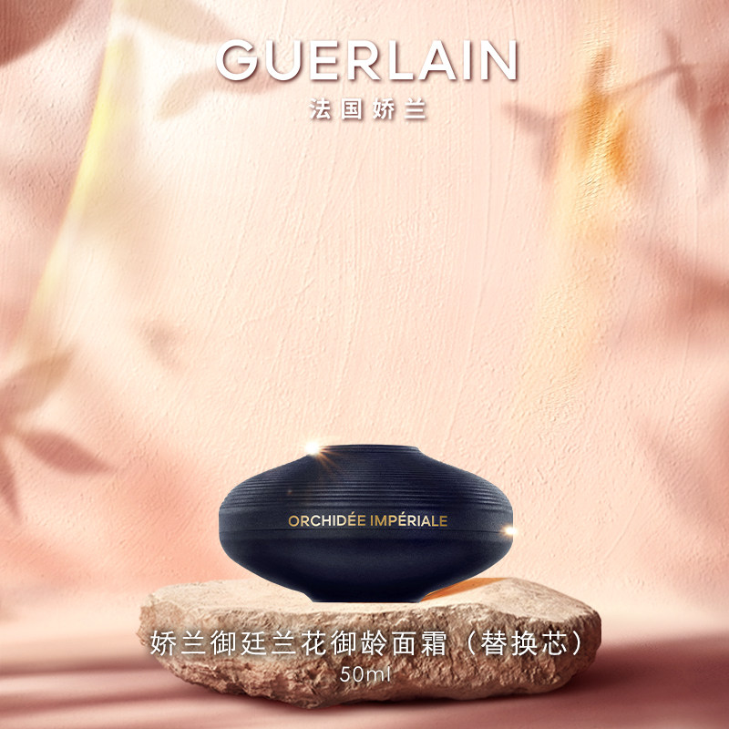 【618抢券立减】娇兰御廷兰花御龄面霜替换芯保湿紧致抗皱现货