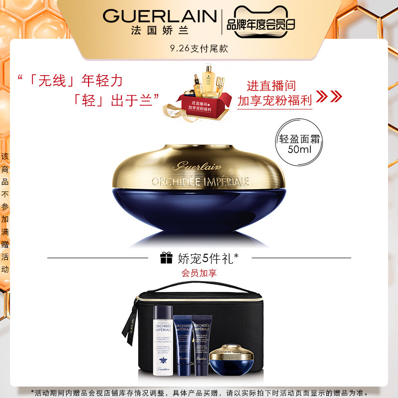 【会员日】娇兰御廷兰花卓能焕活补水保湿紧致贵妇轻盈面霜