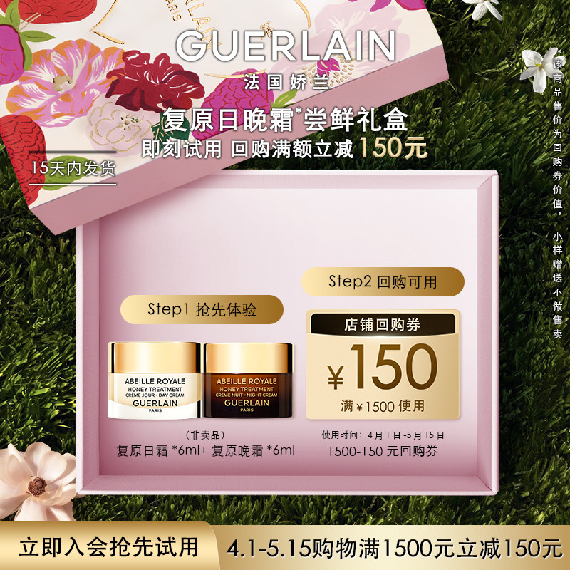 【会员专享】150元回购券+复原日霜6ml+复原晚霜6ml 限购1件
