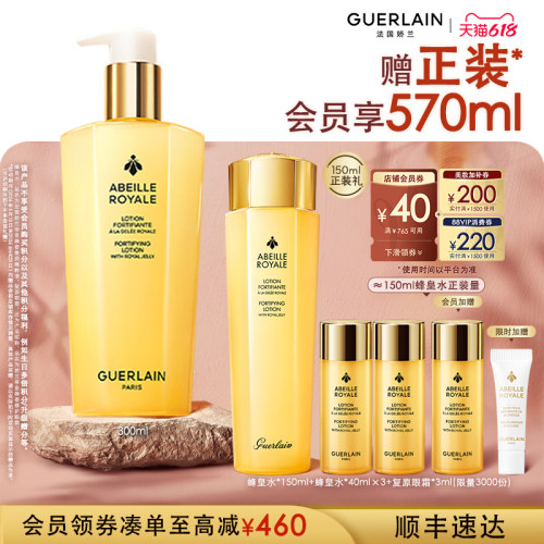 法国娇兰帝皇蜂姿蜜润精粹液