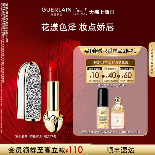 娇兰臻彩宝石唇膏壳镜面