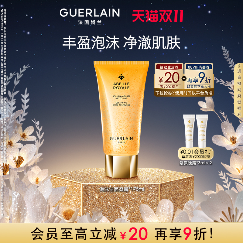 【双11立即抢购】娇兰帝皇蜂姿净澈护肤泡沫洁面凝露洗面奶护肤品