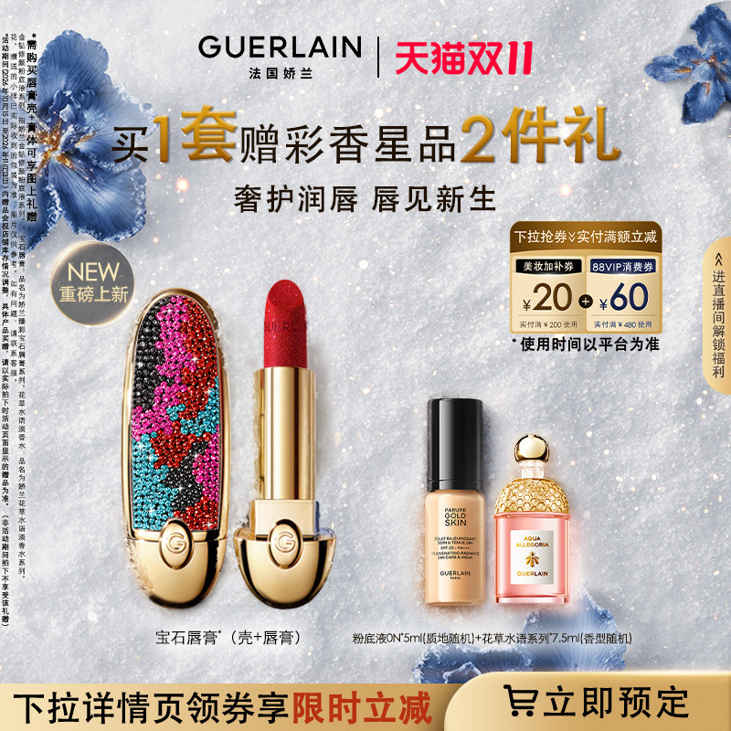 【双11立即付定】娇兰臻彩宝石唇膏丝绒哑光勃艮第酒红口红正品