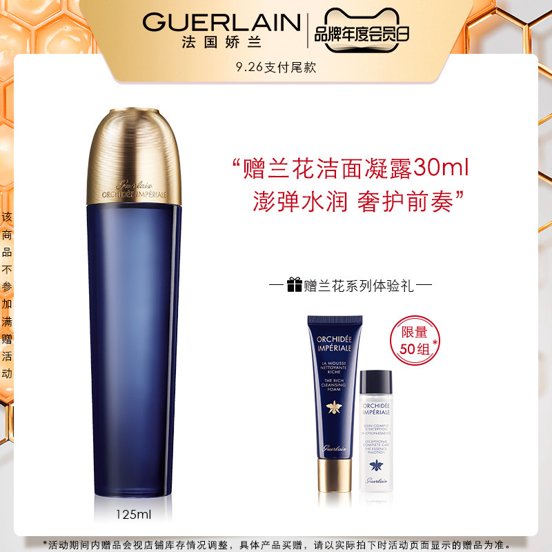 【会员日】娇兰御廷兰花卓能焕活精粹水滋润补水清爽保湿