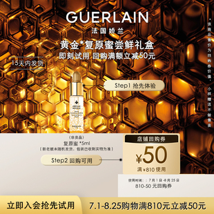【会员专享】50元回购券+娇兰复原蜜精华5ml 限购1件