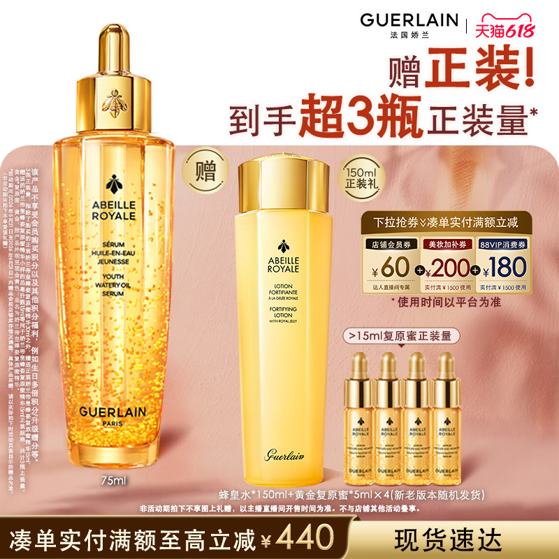 【达人直播】娇兰帝皇蜂姿第四代复原蜜精华修护抗皱紧致护肤品 K